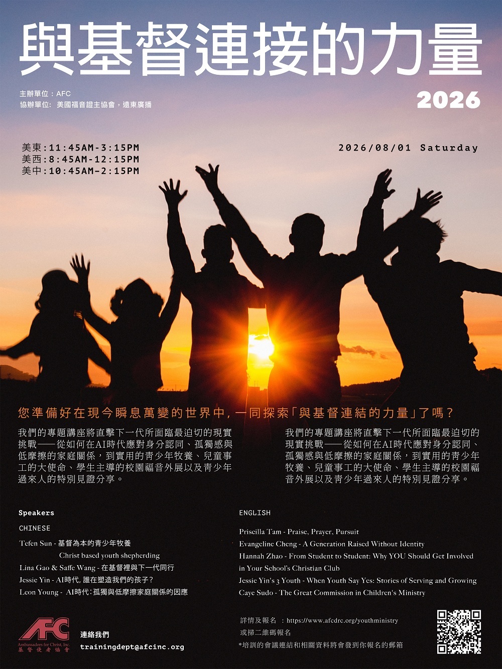 2026 YMC Flyer (Chinese) (1)